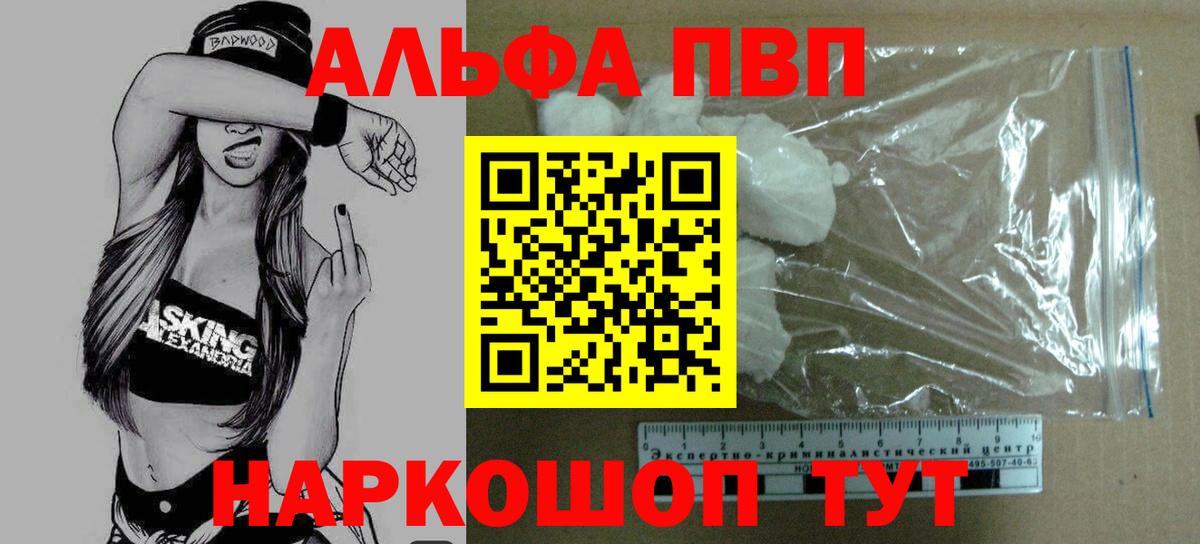 Alfa_PVP Crystall Октябрьский