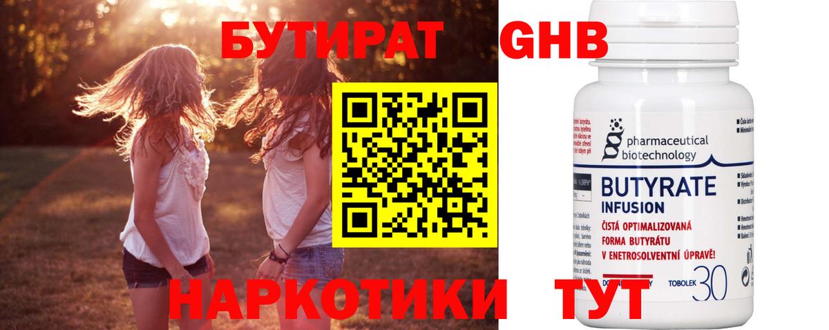 БУТИРАТ бутандиол Октябрьский