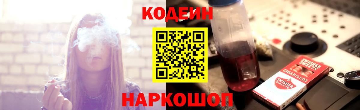 Кодеин напиток Lean (лин) Октябрьский